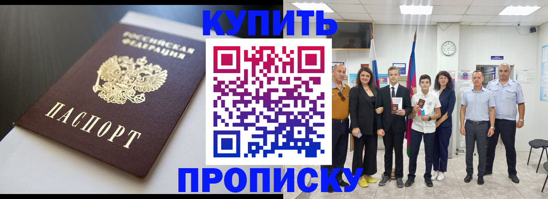 купить прописку в Красном Сулине