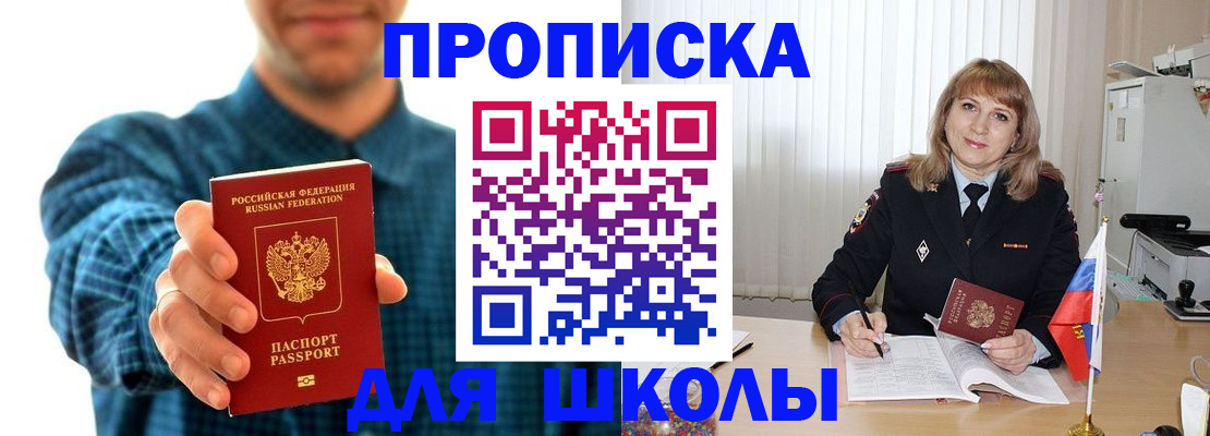 купить прописку в Красном Сулине