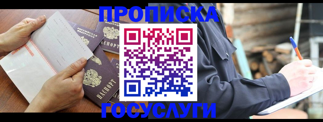 прописка гарантия в Красном Сулине