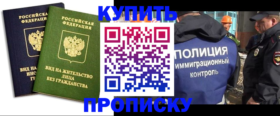 прописка для работы в Красном Сулине
